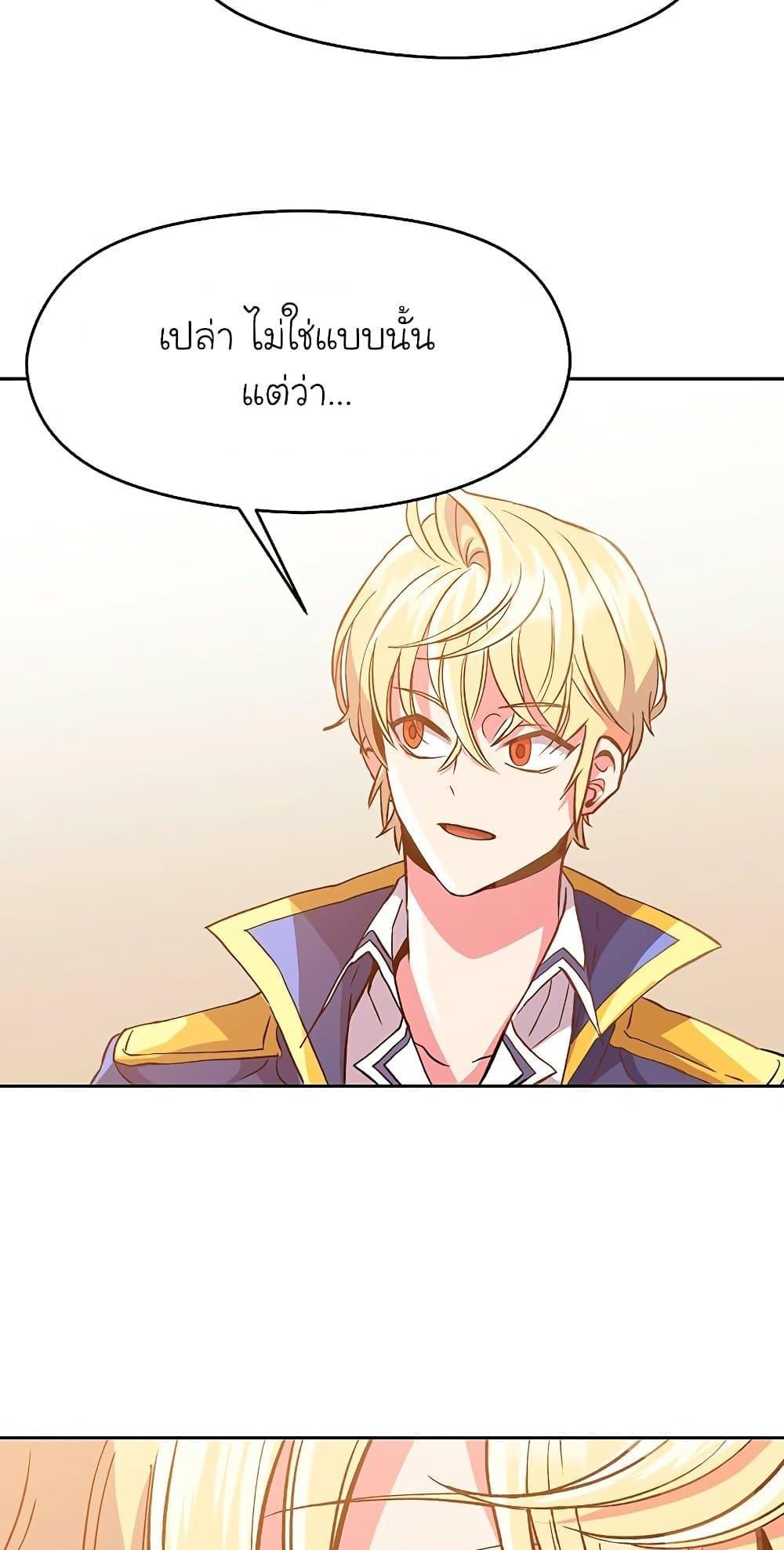 Archmage Transcending Through Regression ตอนที่ 9 48