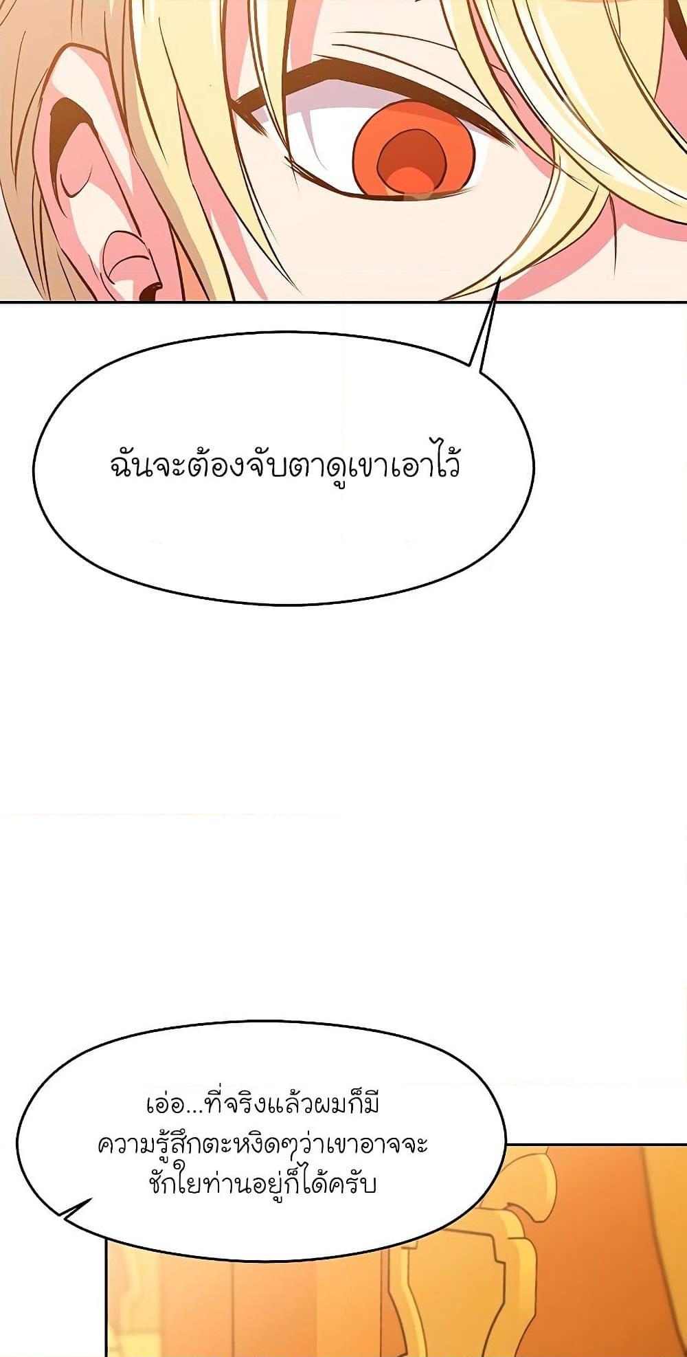 Archmage Transcending Through Regression ตอนที่ 9 49