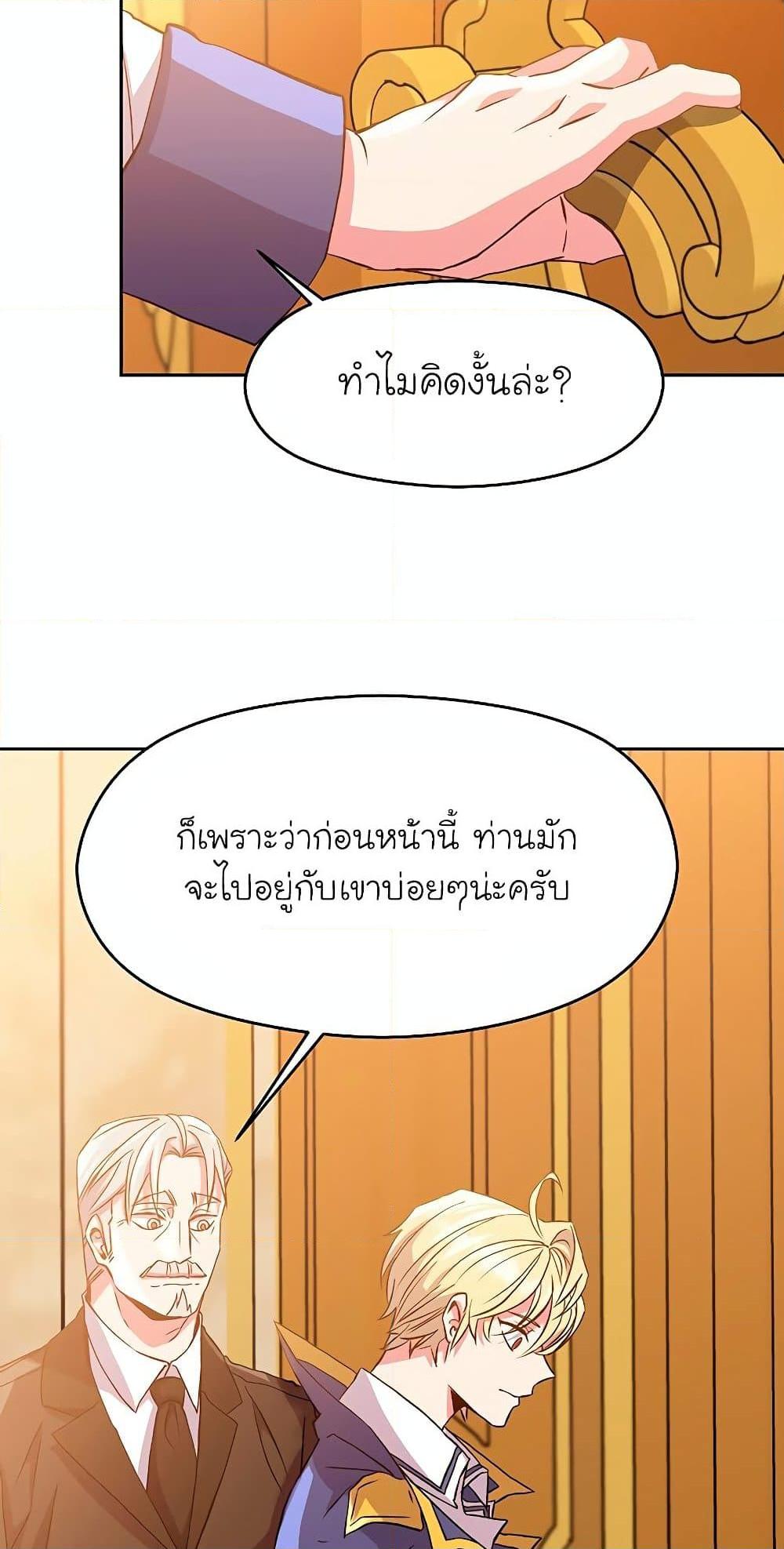 Archmage Transcending Through Regression ตอนที่ 9 50