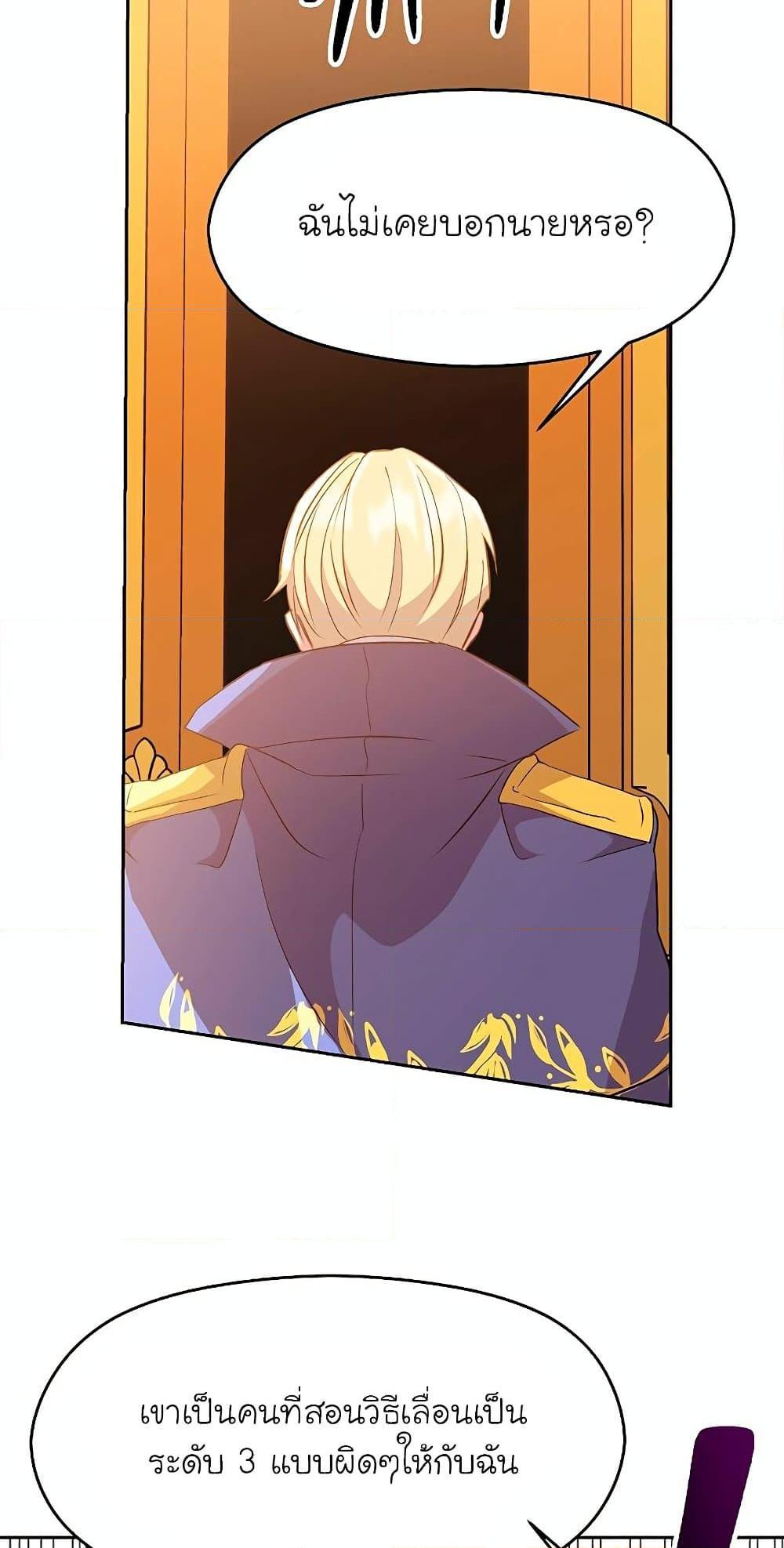 Archmage Transcending Through Regression ตอนที่ 9 52