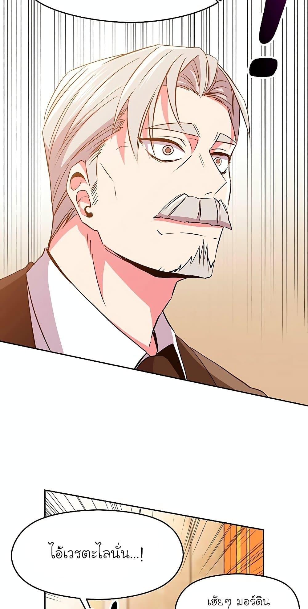 Archmage Transcending Through Regression ตอนที่ 9 53