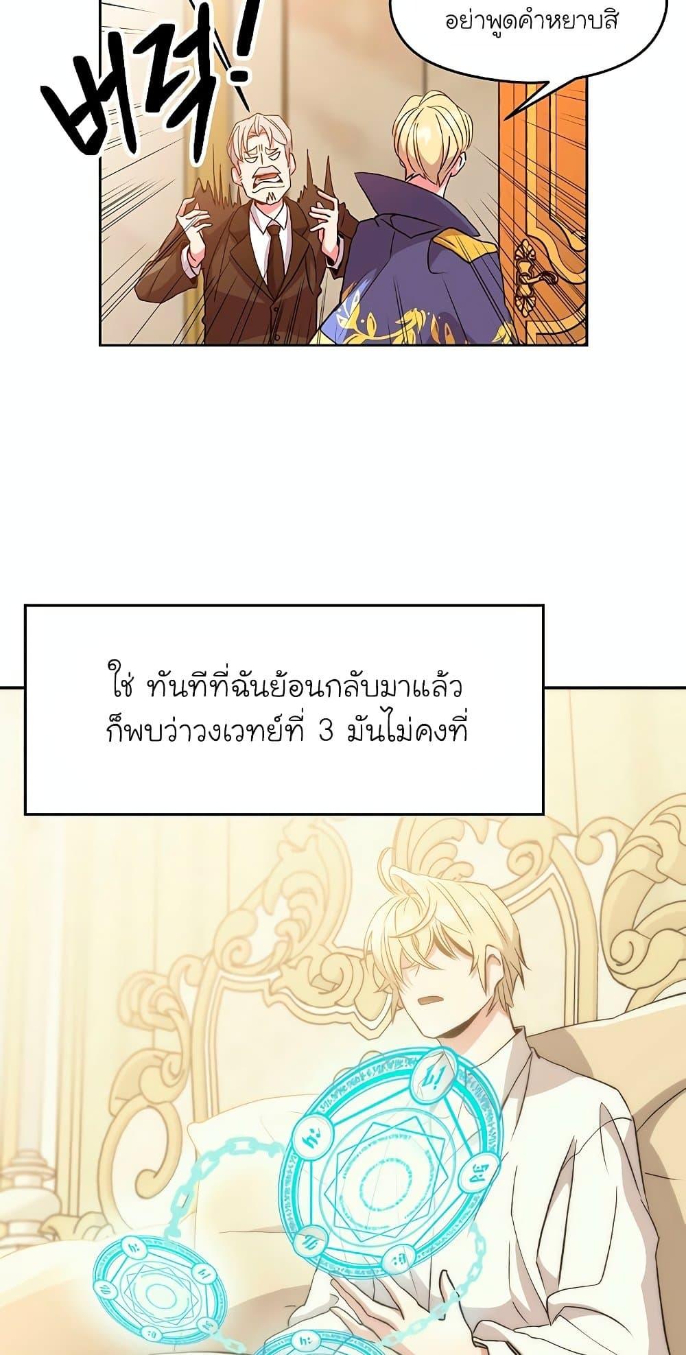 Archmage Transcending Through Regression ตอนที่ 9 54