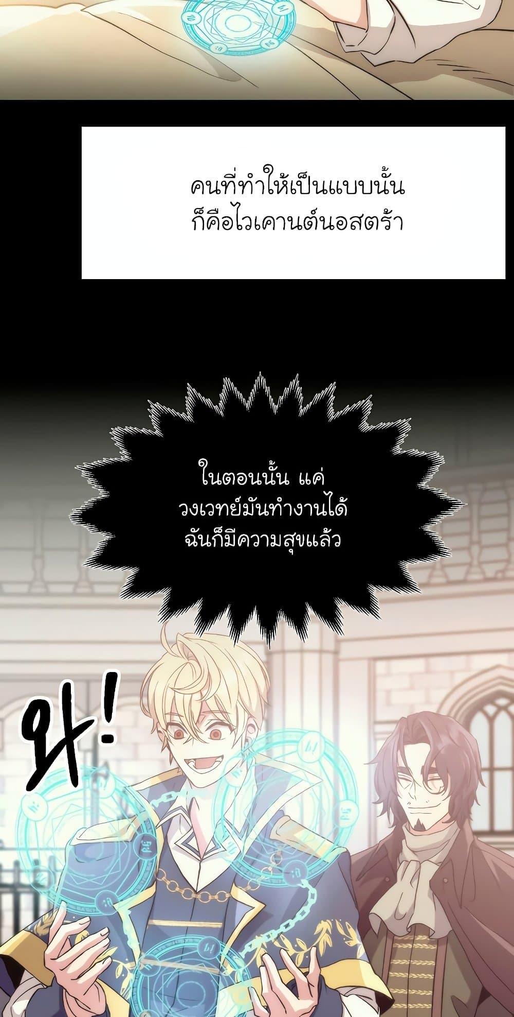 Archmage Transcending Through Regression ตอนที่ 9 55