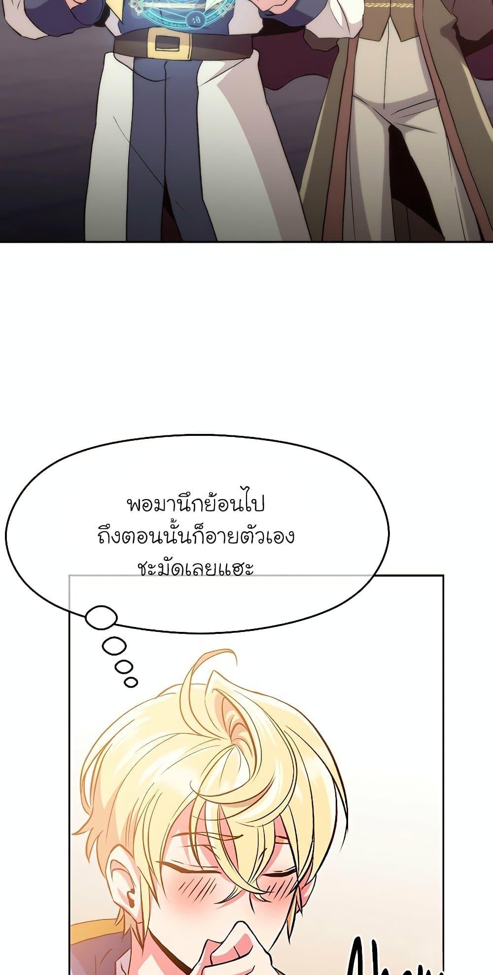 Archmage Transcending Through Regression ตอนที่ 9 56