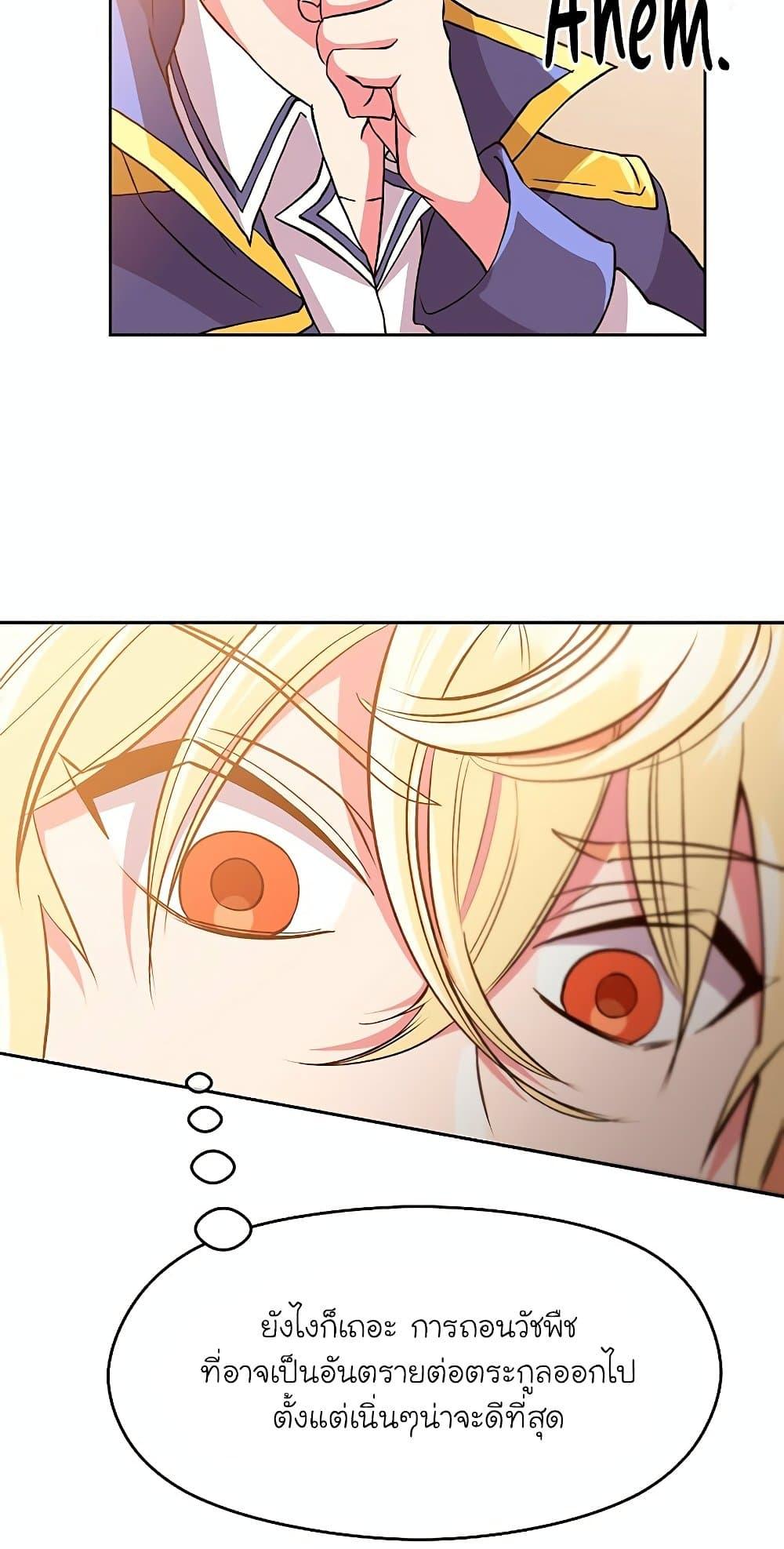 Archmage Transcending Through Regression ตอนที่ 9 57