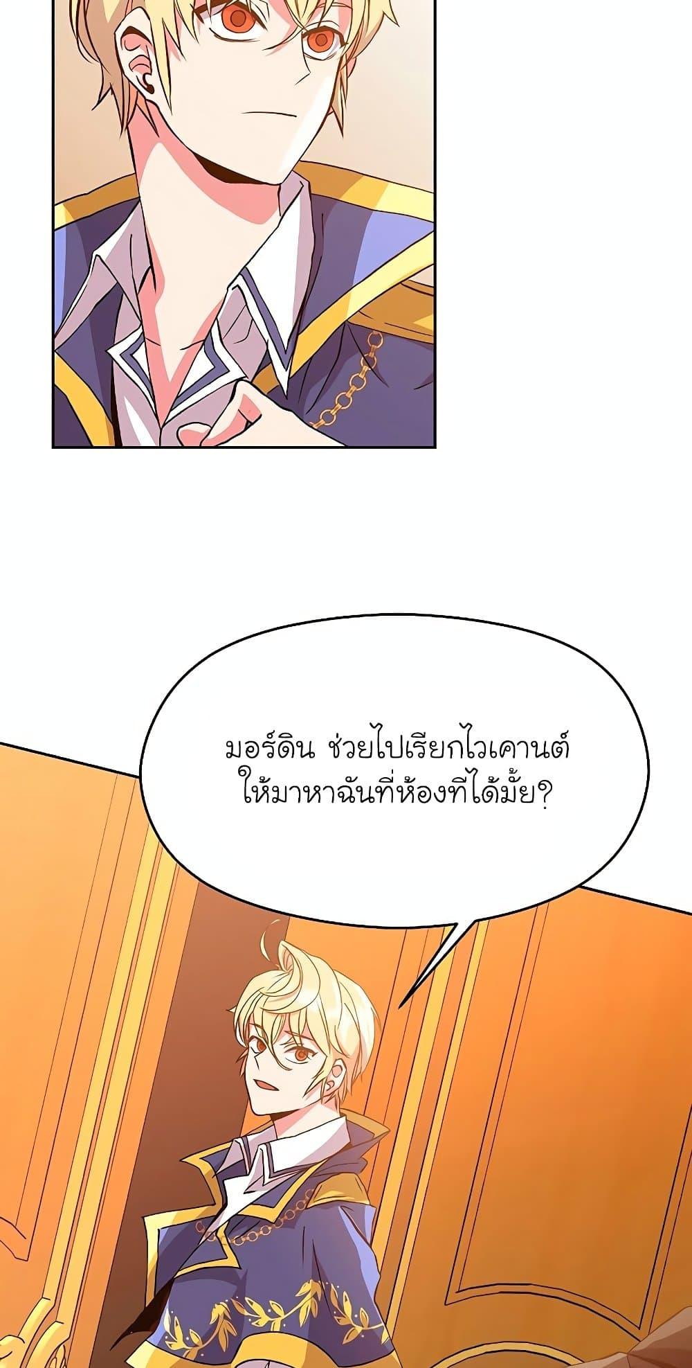 Archmage Transcending Through Regression ตอนที่ 9 60