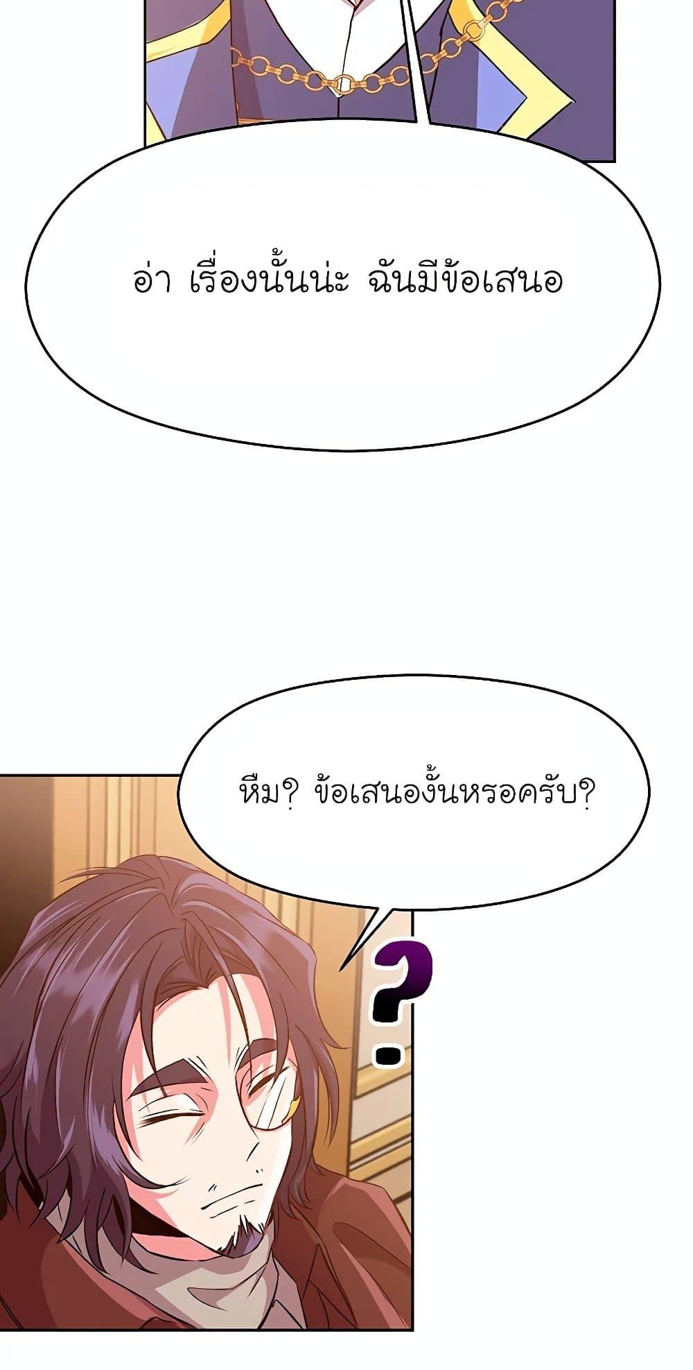 Archmage Transcending Through Regression ตอนที่ 9 68