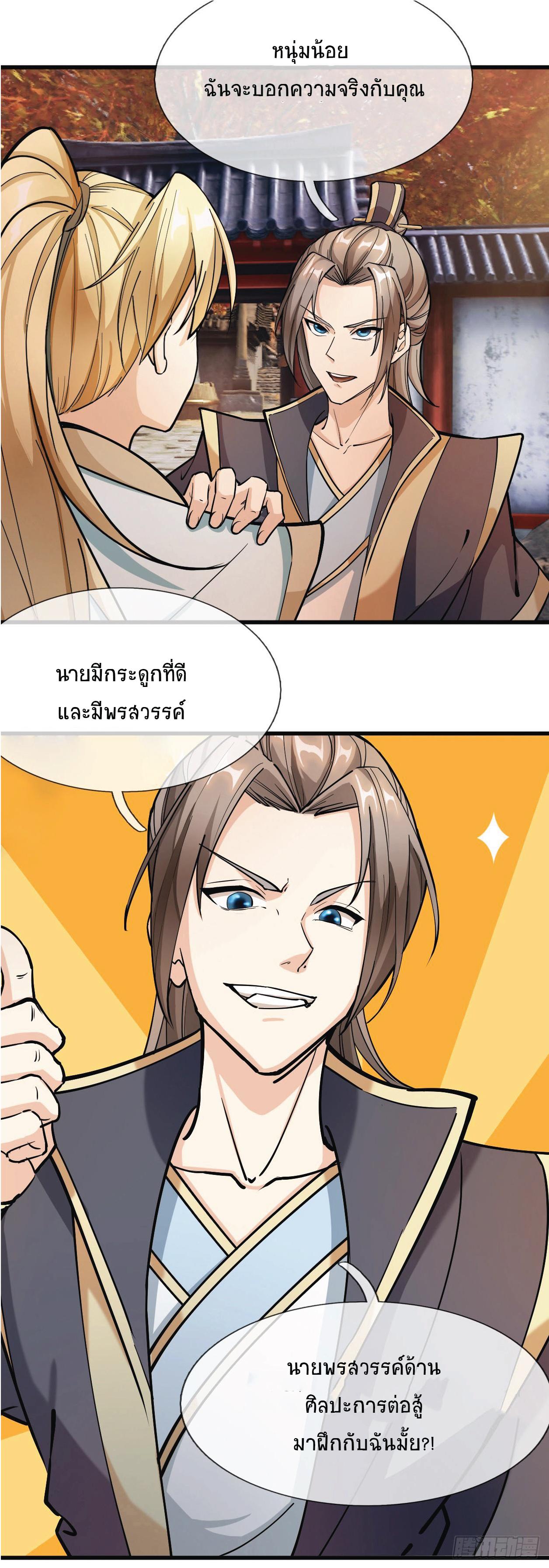 Being a Teacher is Invincible in World ตอนที่ 0 2