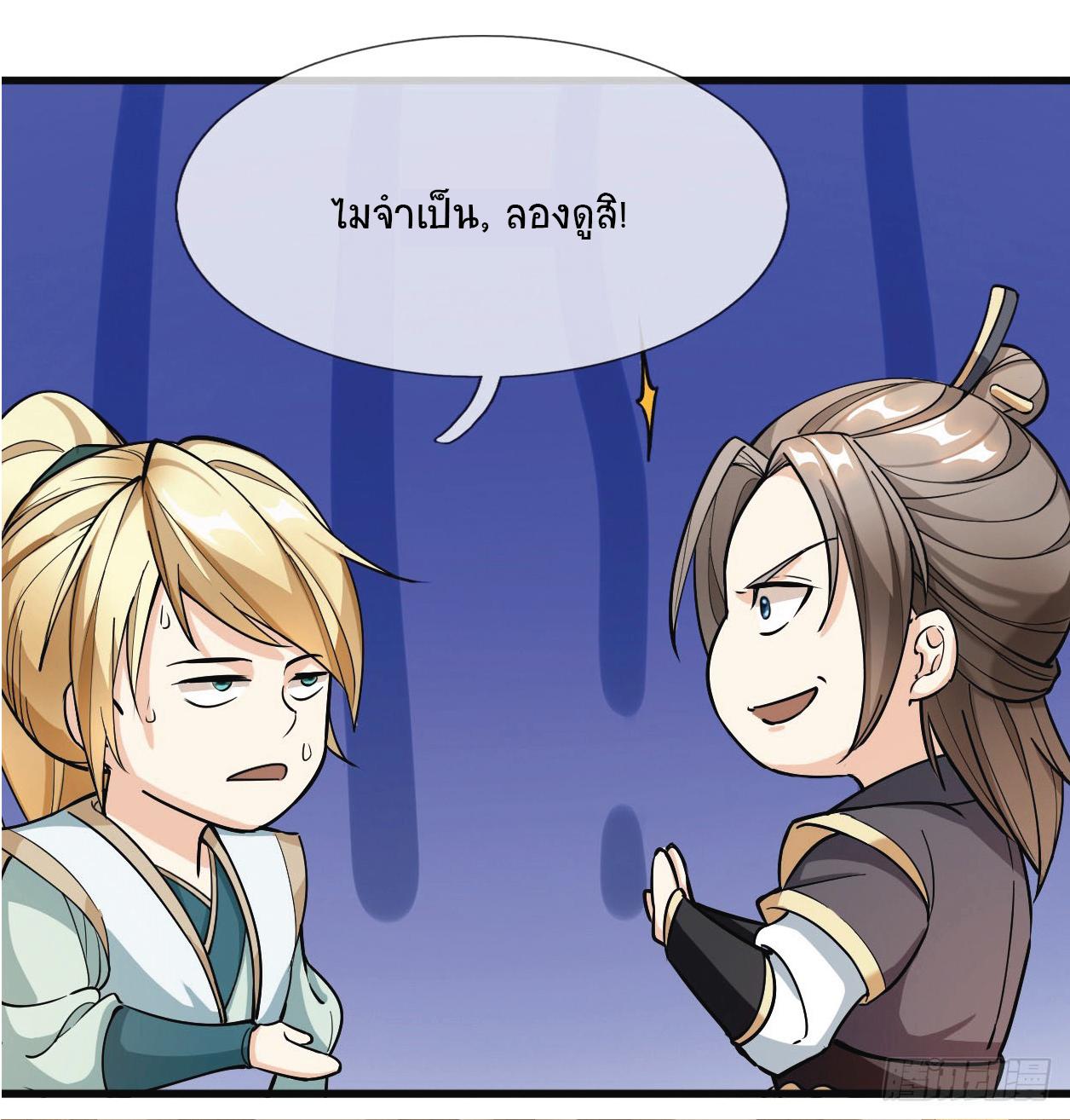 Being a Teacher is Invincible in World ตอนที่ 0 3