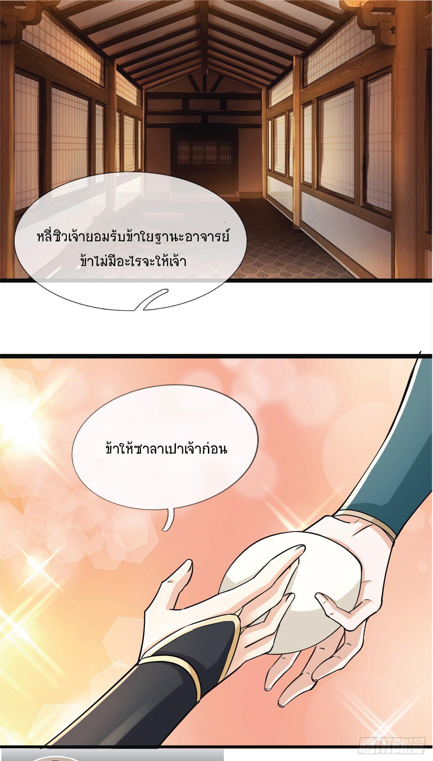 Being a Teacher is Invincible in World ตอนที่ 0 4