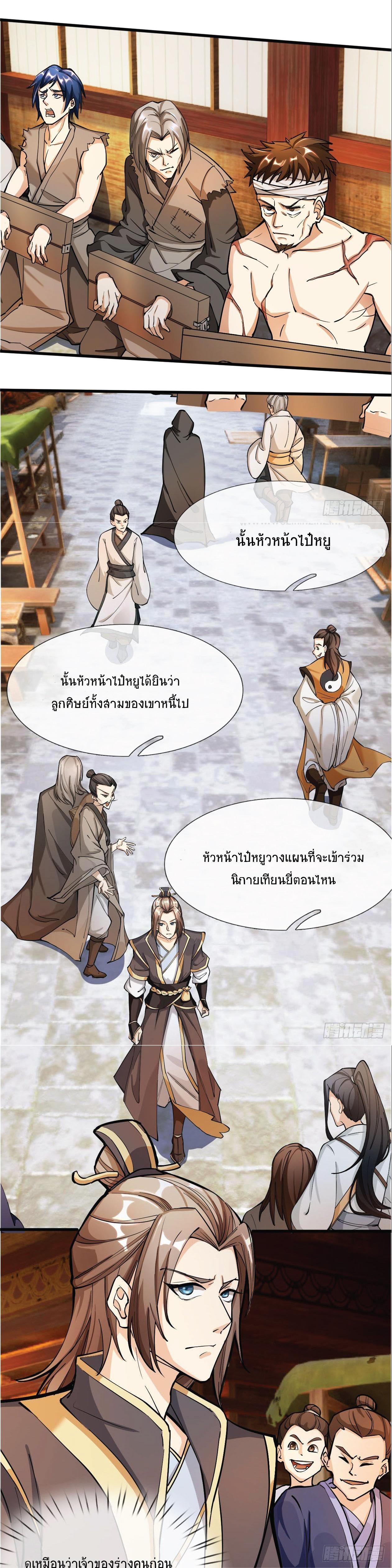Being a Teacher is Invincible in World ตอนที่ 1 10