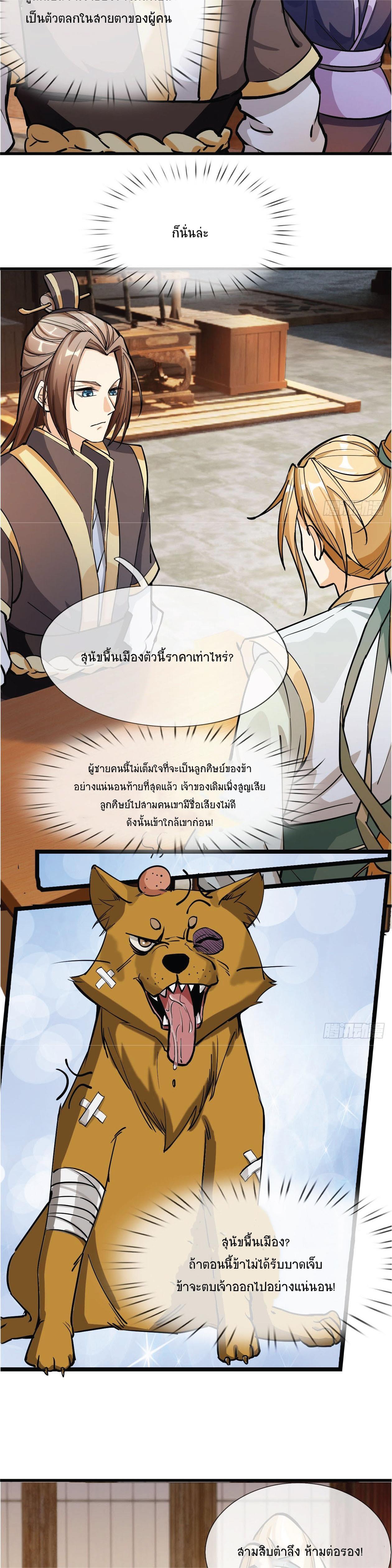 Being a Teacher is Invincible in World ตอนที่ 1 11