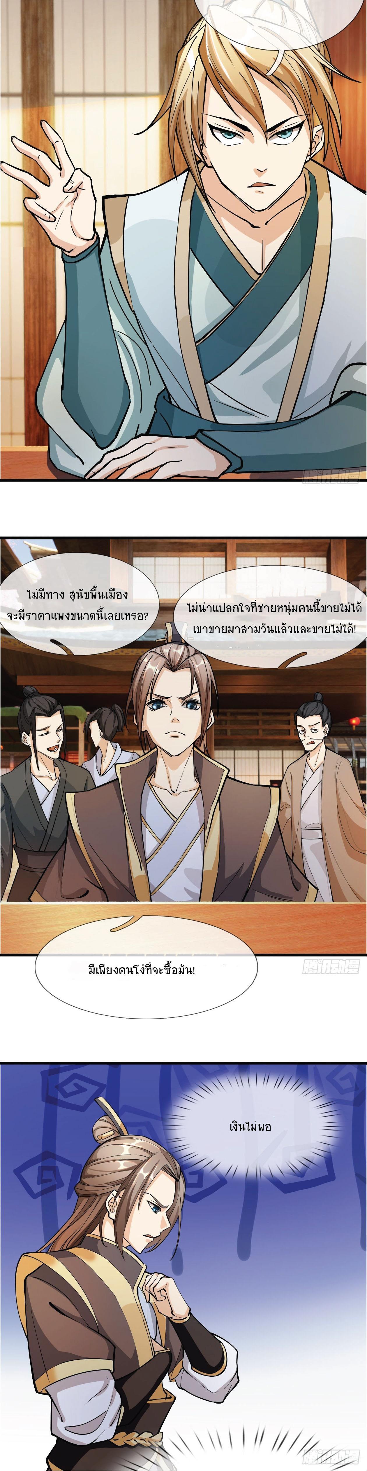 Being a Teacher is Invincible in World ตอนที่ 1 12