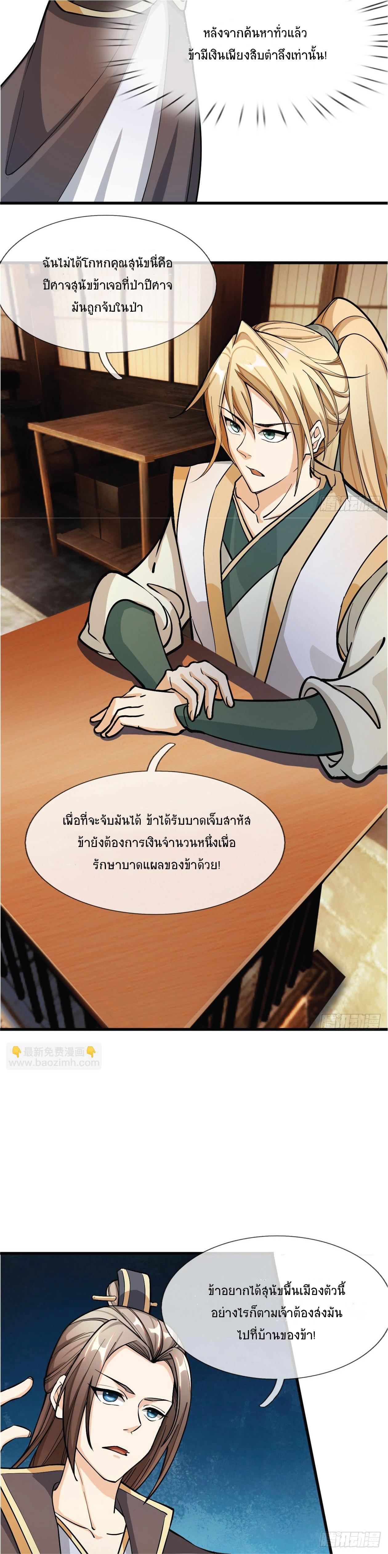 Being a Teacher is Invincible in World ตอนที่ 1 13