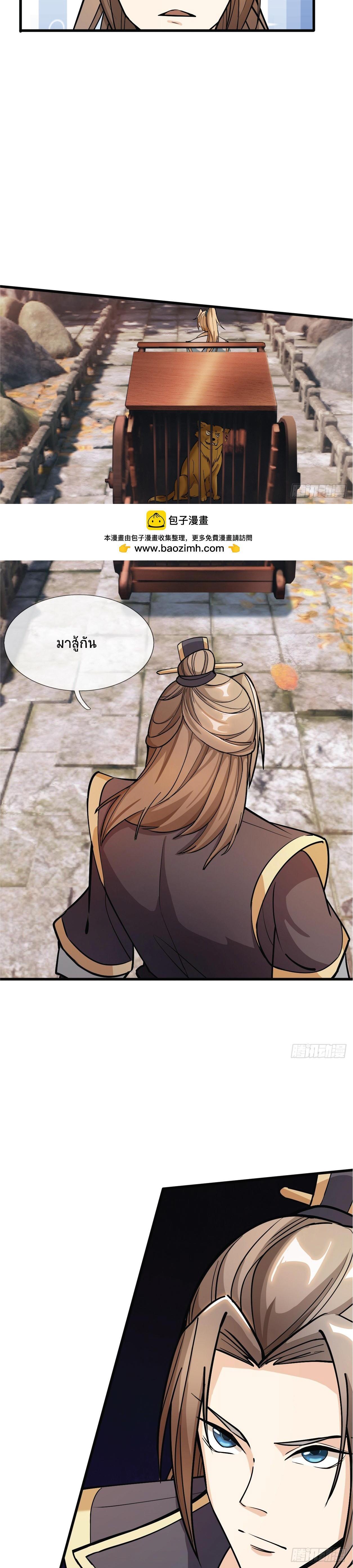 Being a Teacher is Invincible in World ตอนที่ 1 18