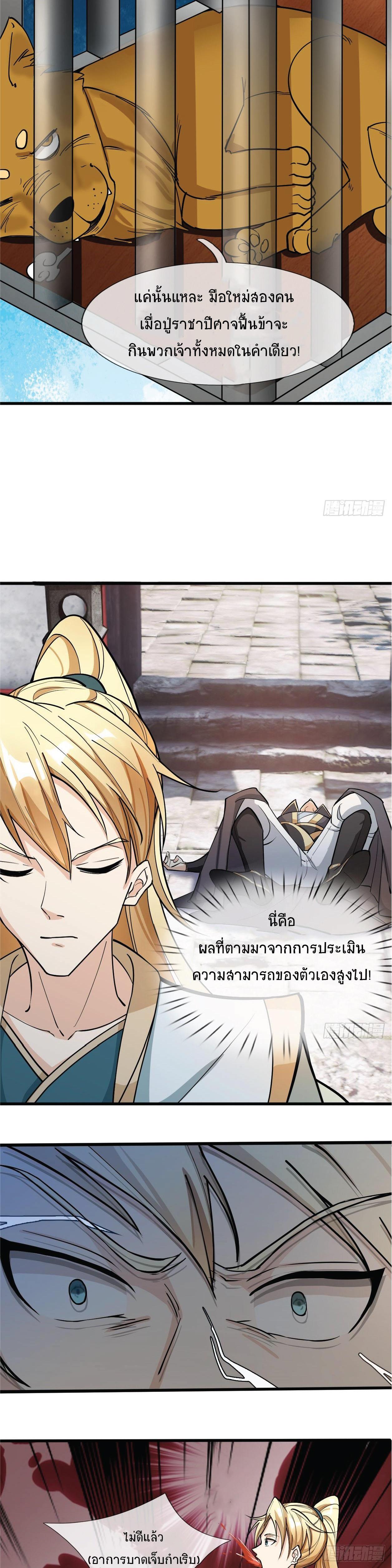 Being a Teacher is Invincible in World ตอนที่ 1 21