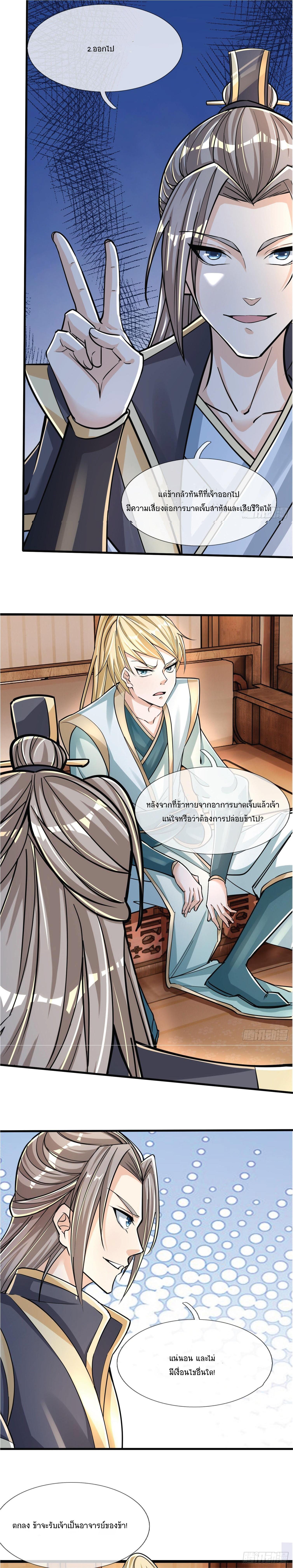 Being a Teacher is Invincible in World ตอนที่ 1 25