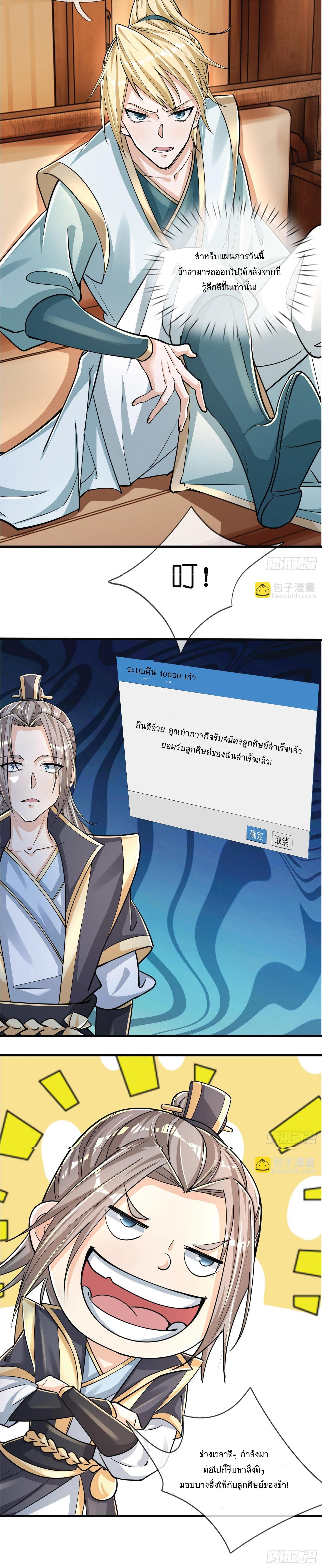 Being a Teacher is Invincible in World ตอนที่ 1 26