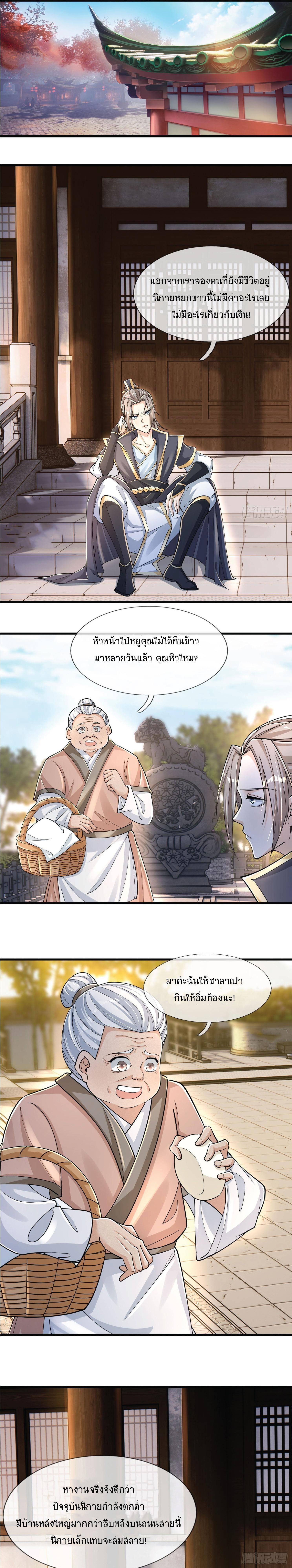 Being a Teacher is Invincible in World ตอนที่ 1 27