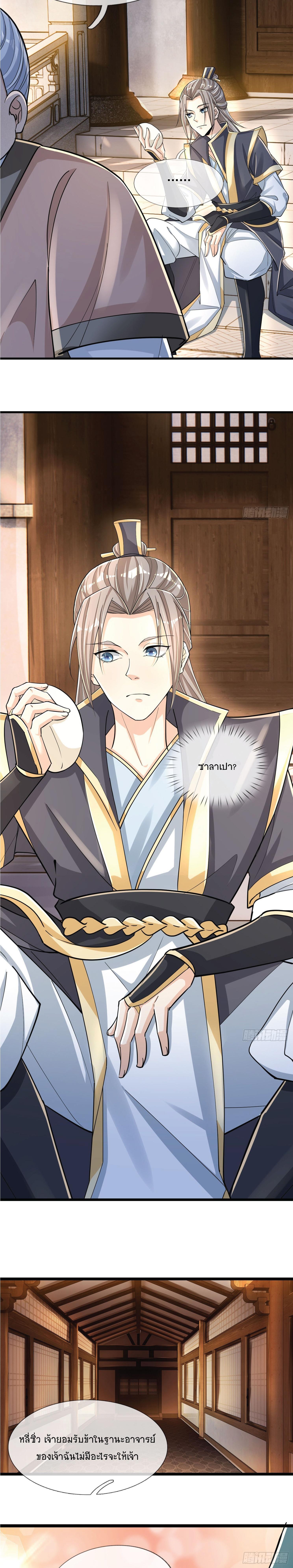 Being a Teacher is Invincible in World ตอนที่ 1 28