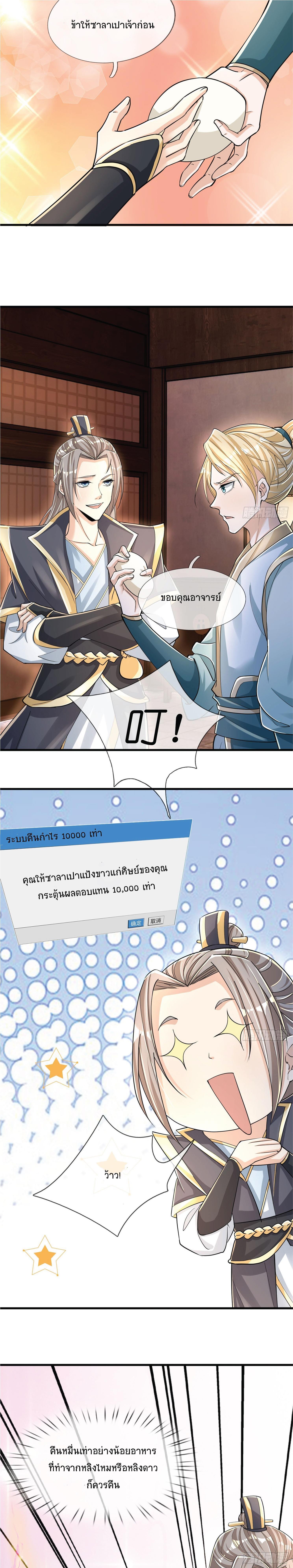 Being a Teacher is Invincible in World ตอนที่ 1 29