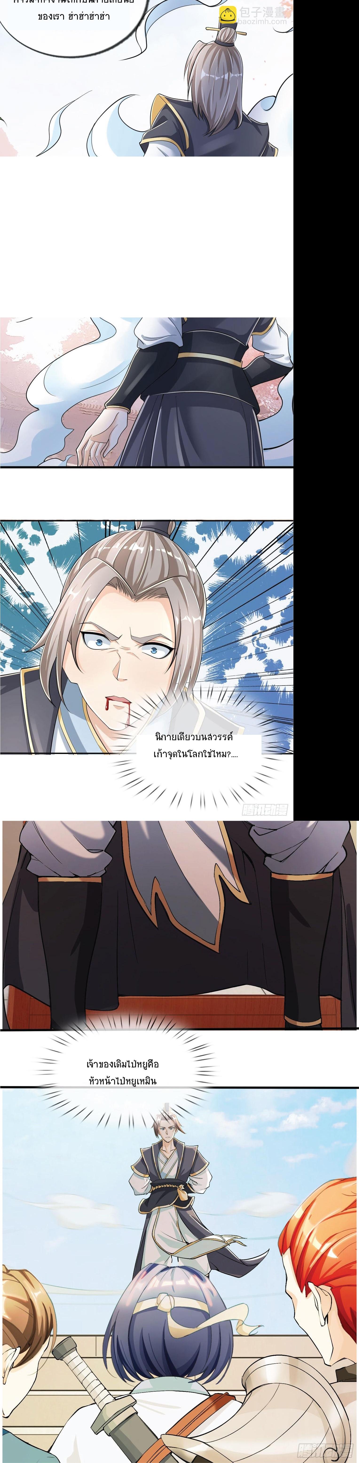 Being a Teacher is Invincible in World ตอนที่ 1 6
