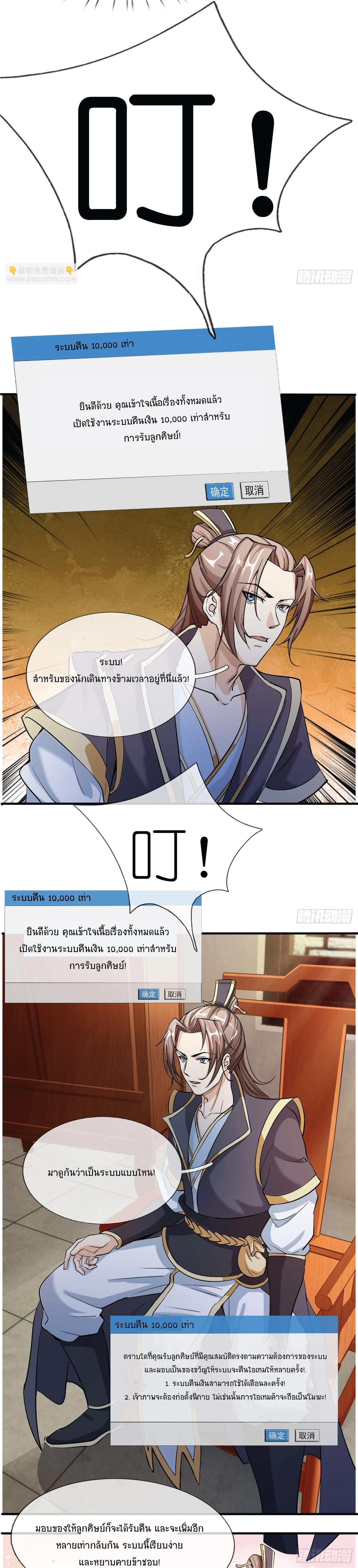 Being a Teacher is Invincible in World ตอนที่ 1 8