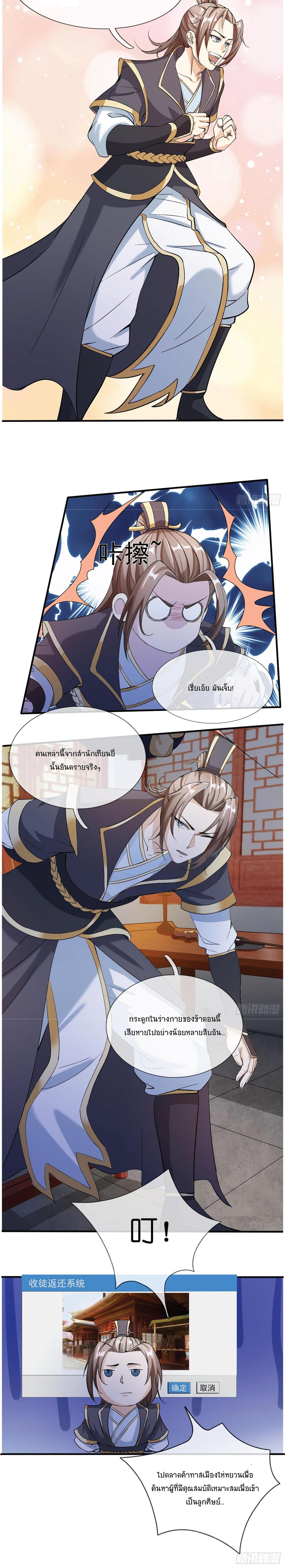 Being a Teacher is Invincible in World ตอนที่ 1 9