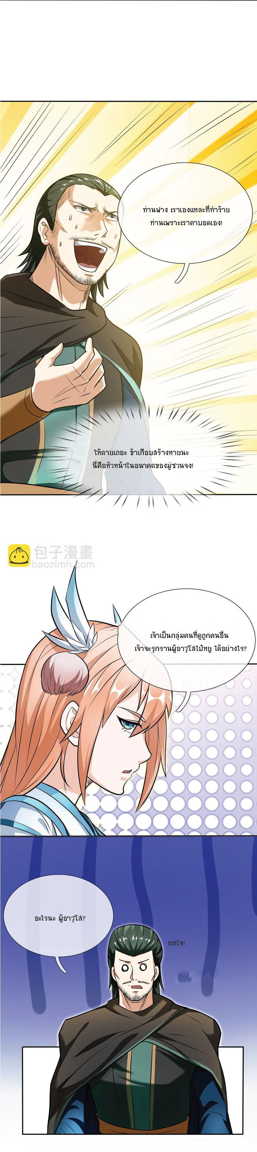 Being a Teacher is Invincible in World ตอนที่ 10 15