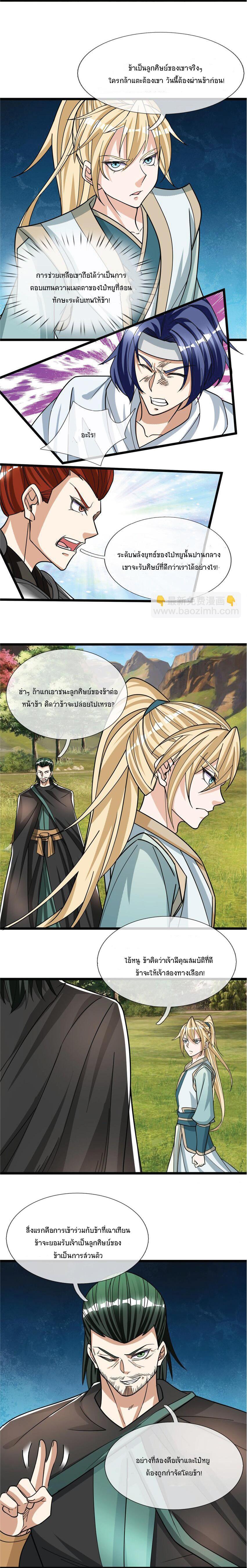 Being a Teacher is Invincible in World ตอนที่ 10 5