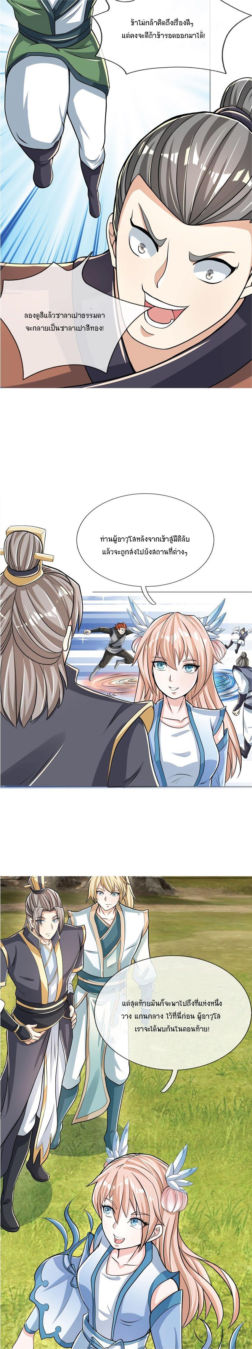Being a Teacher is Invincible in World ตอนที่ 11 11