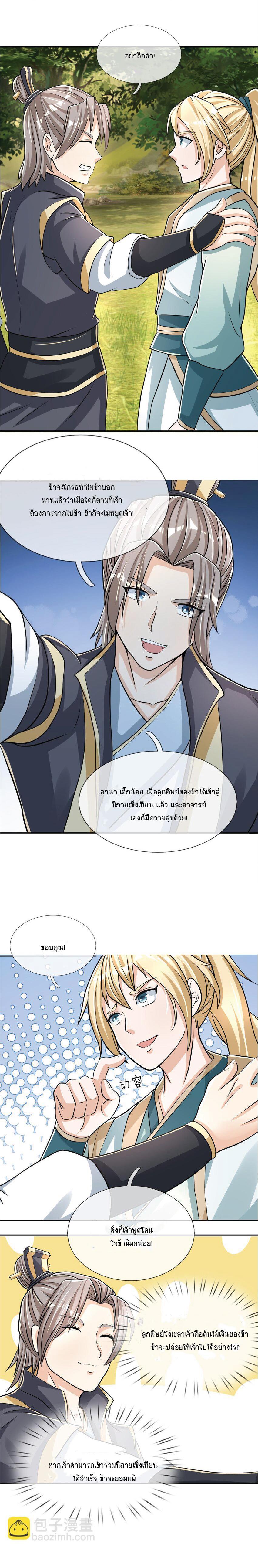 Being a Teacher is Invincible in World ตอนที่ 11 14