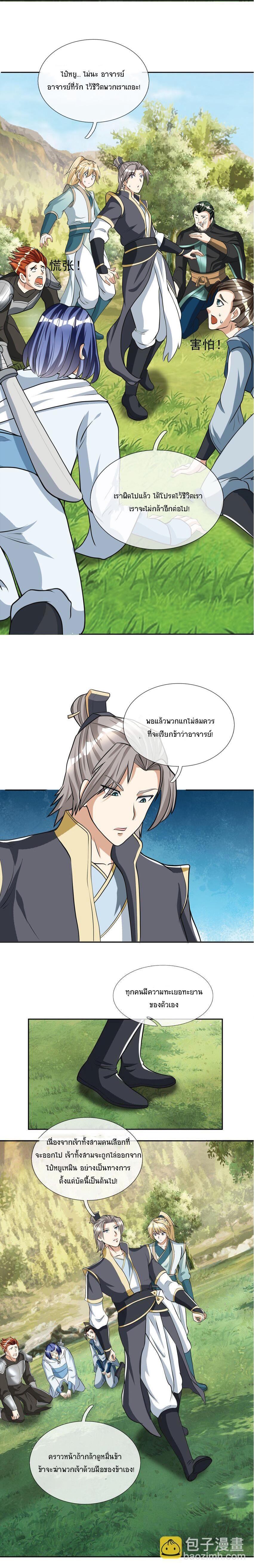 Being a Teacher is Invincible in World ตอนที่ 11 5