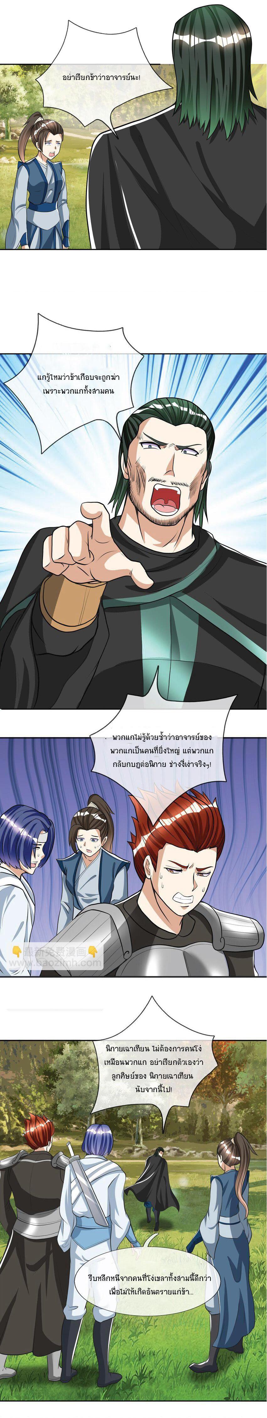 Being a Teacher is Invincible in World ตอนที่ 11 7