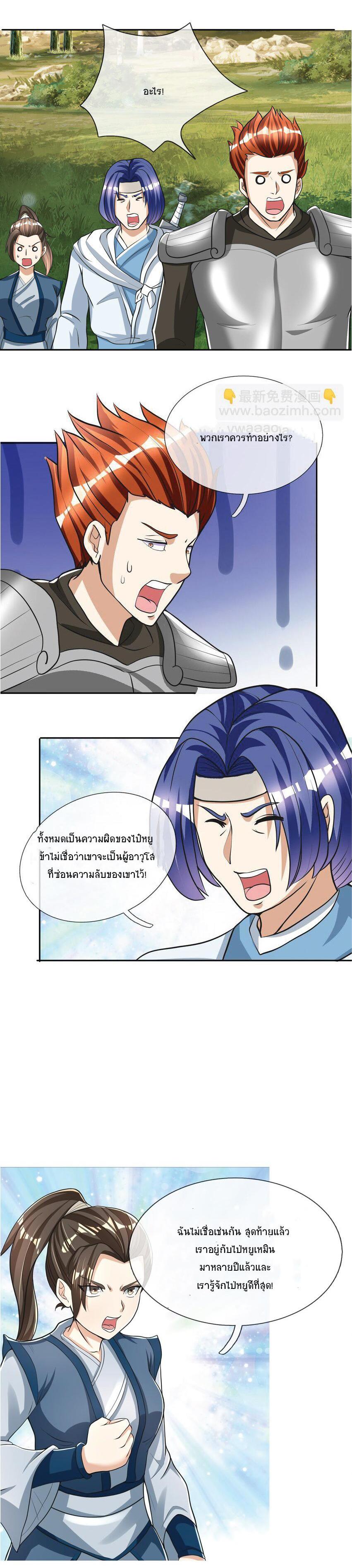 Being a Teacher is Invincible in World ตอนที่ 11 8