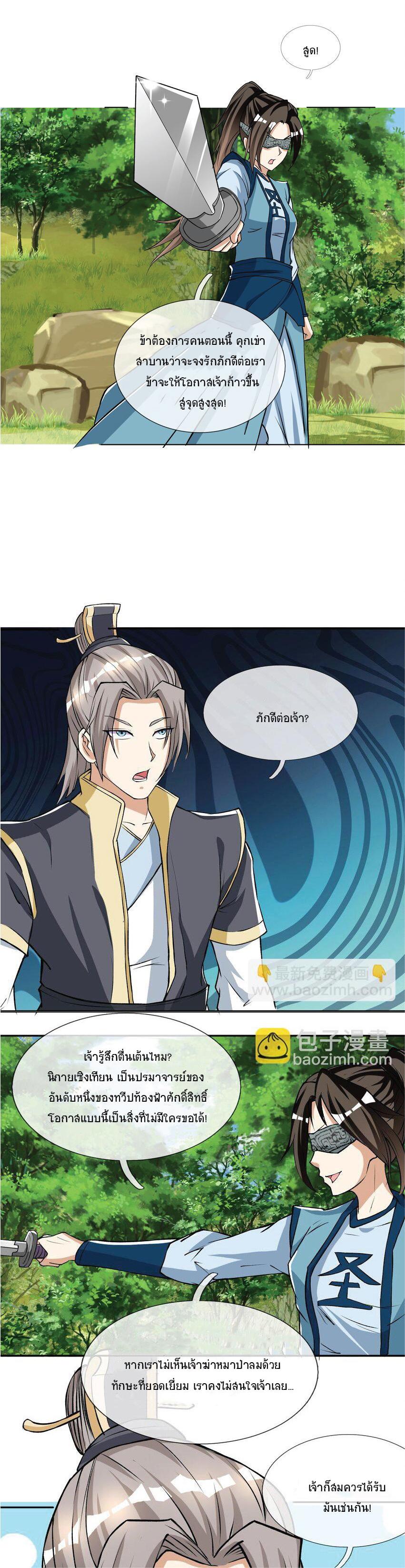 Being a Teacher is Invincible in World ตอนที่ 12 15