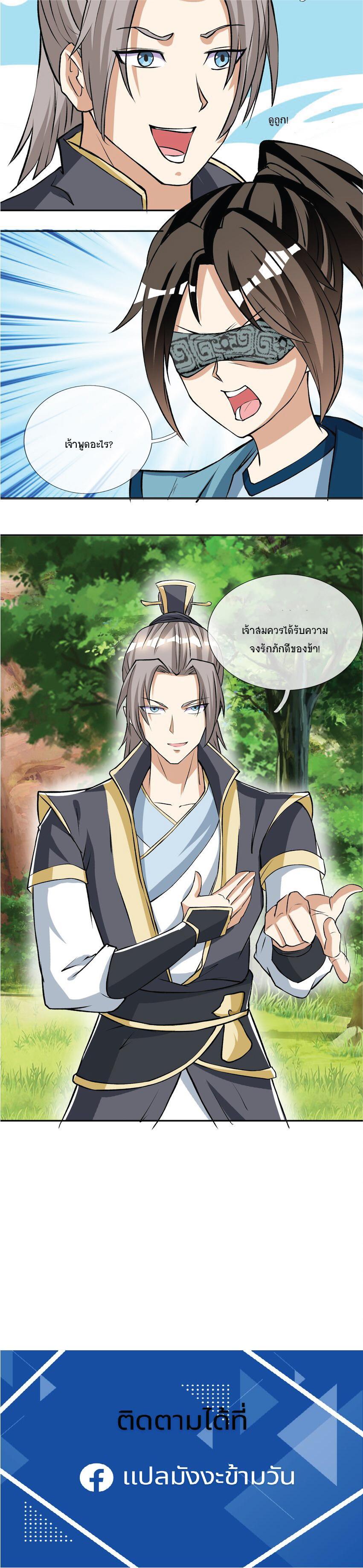 Being a Teacher is Invincible in World ตอนที่ 12 16