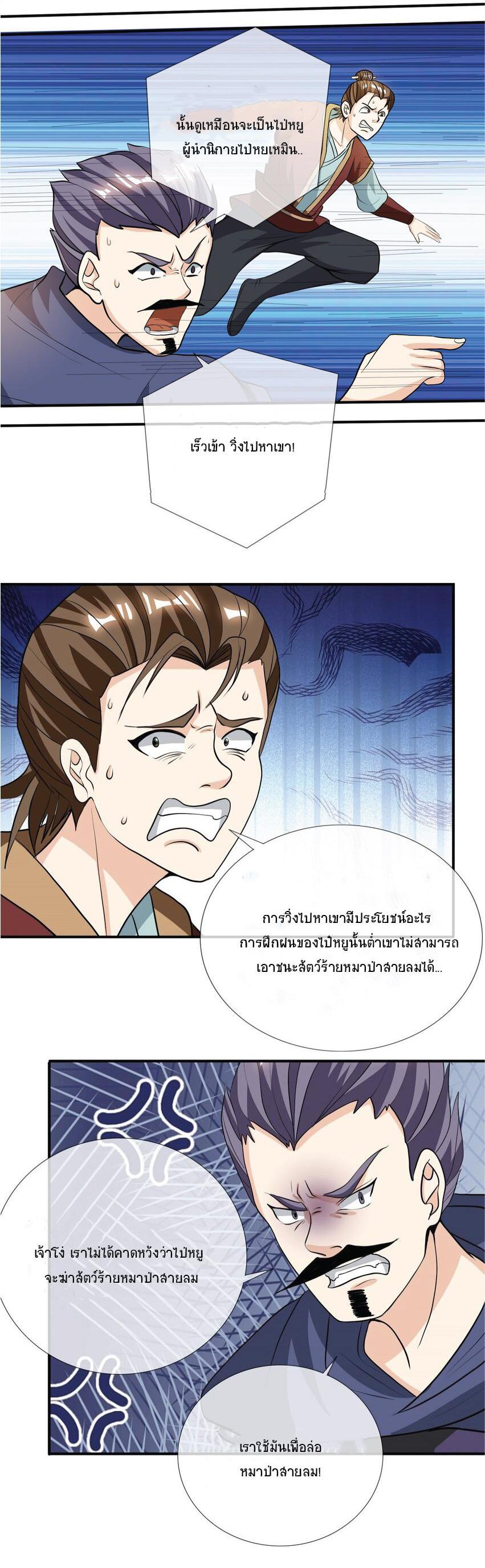 Being a Teacher is Invincible in World ตอนที่ 12 3