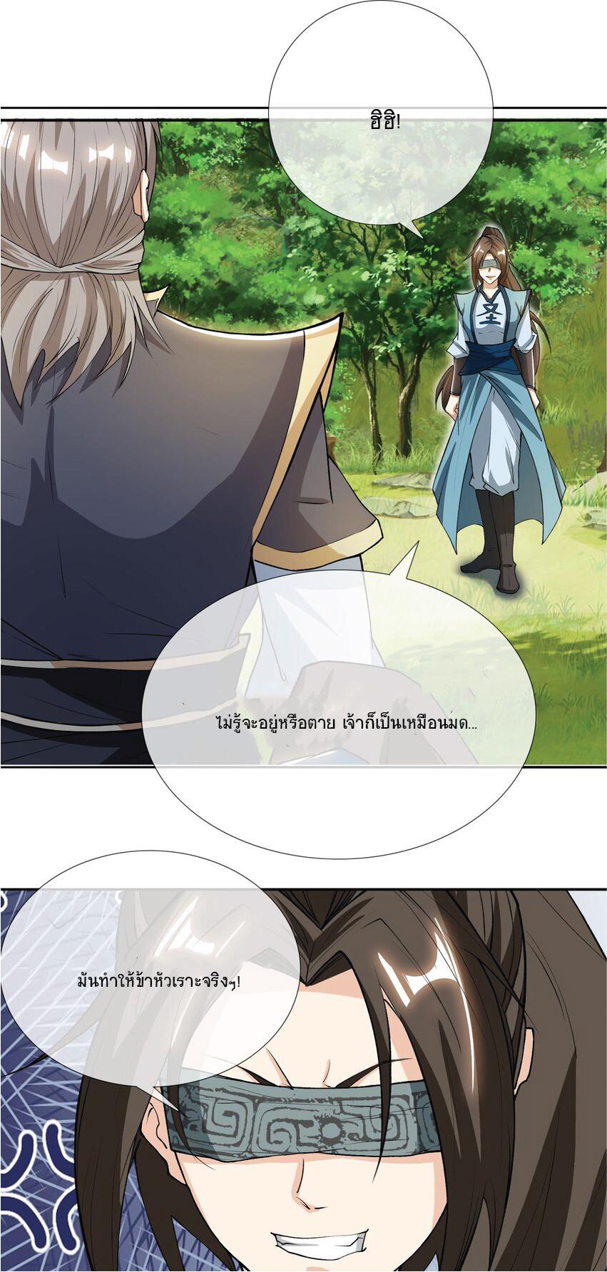 Being a Teacher is Invincible in World ตอนที่ 13 1