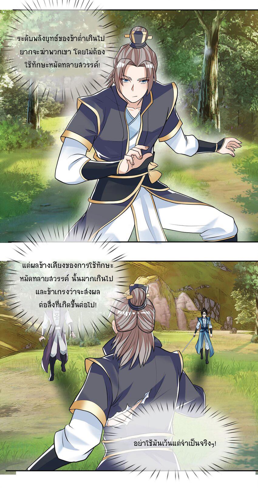 Being a Teacher is Invincible in World ตอนที่ 13 20