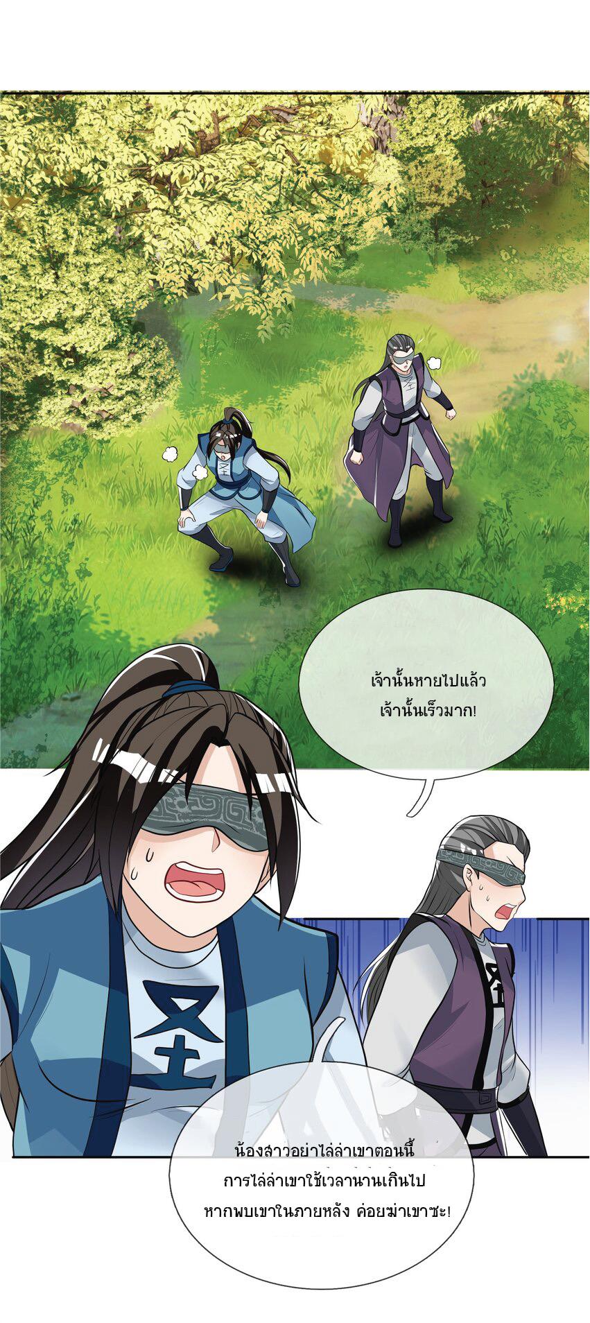 Being a Teacher is Invincible in World ตอนที่ 13 24