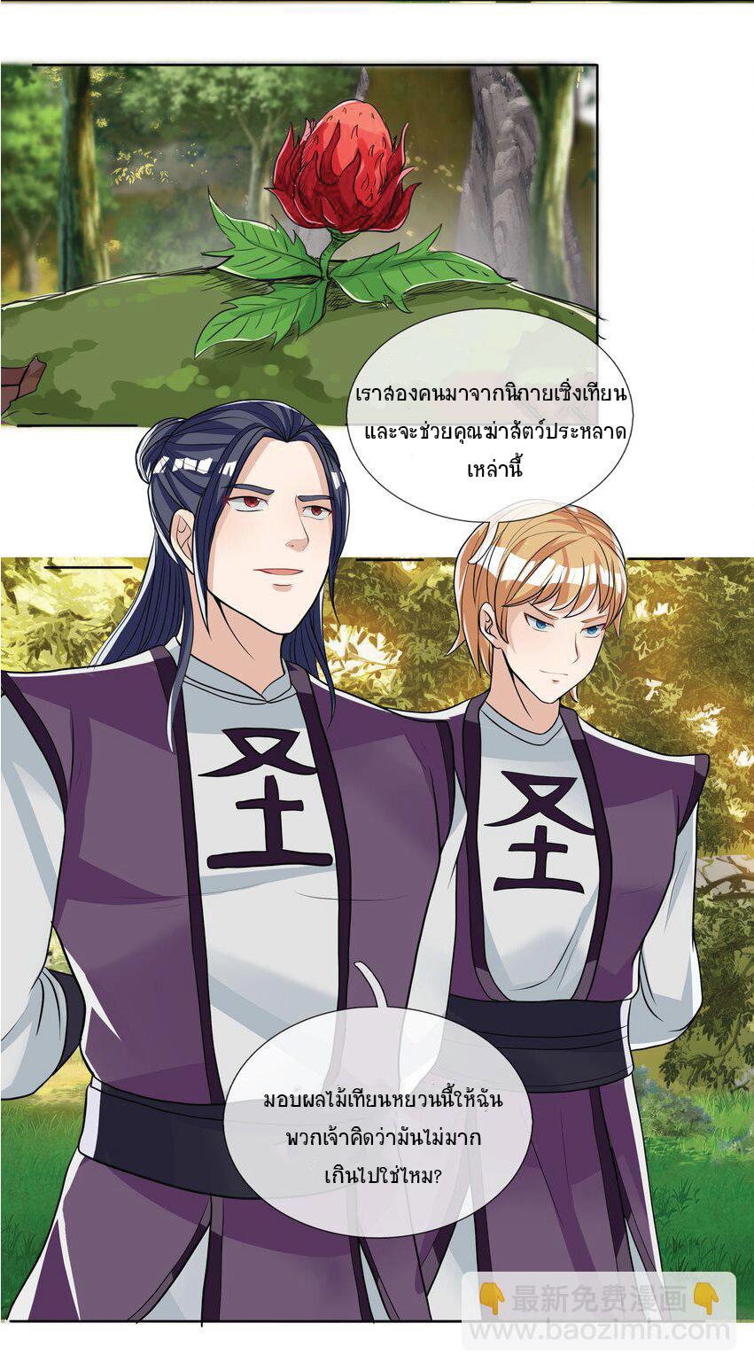 Being a Teacher is Invincible in World ตอนที่ 13 31