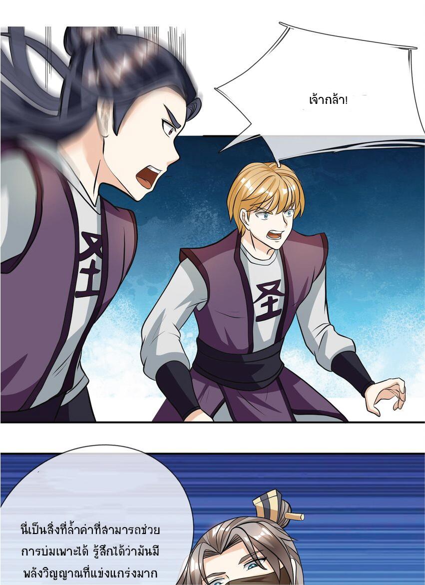 Being a Teacher is Invincible in World ตอนที่ 14 10