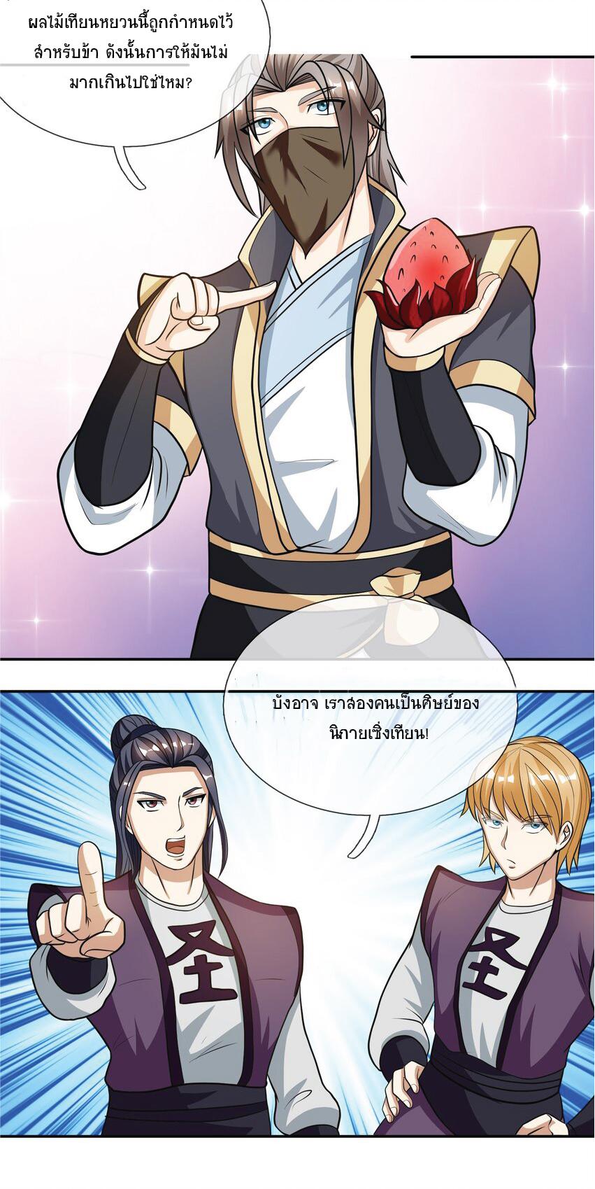 Being a Teacher is Invincible in World ตอนที่ 14 13
