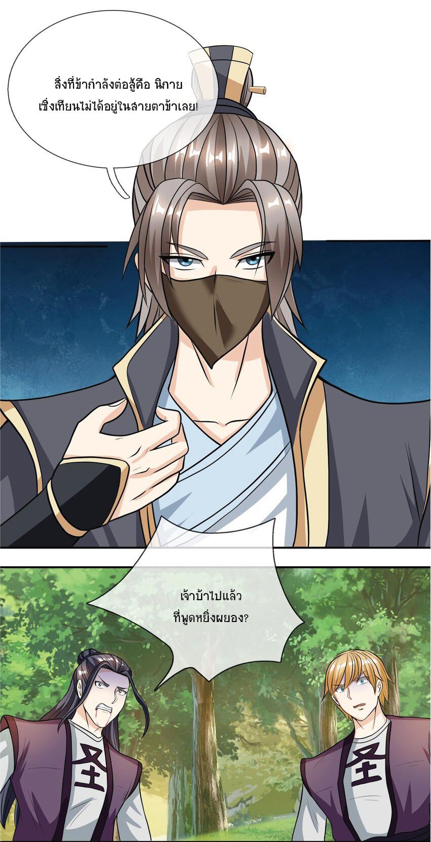 Being a Teacher is Invincible in World ตอนที่ 14 20