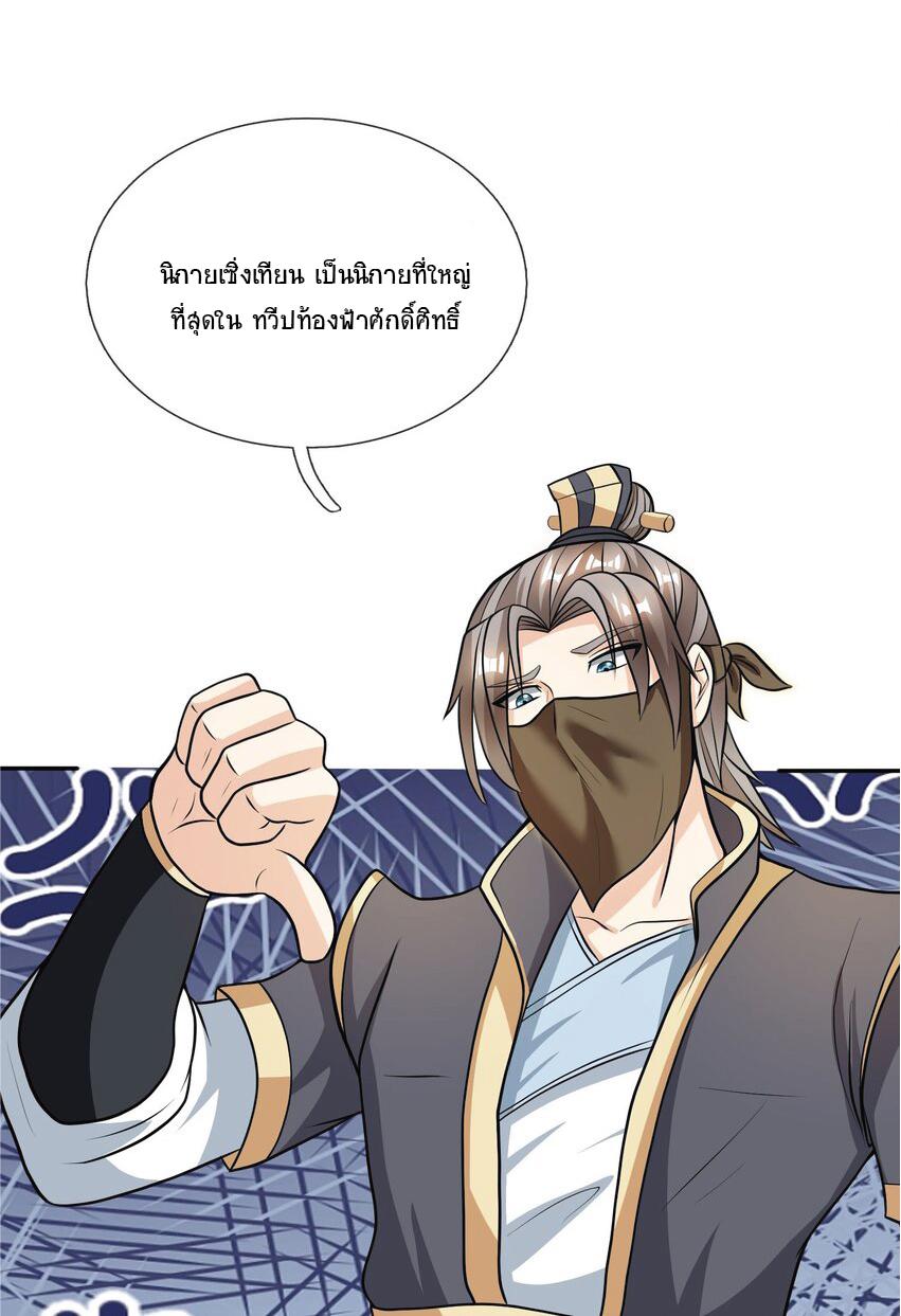 Being a Teacher is Invincible in World ตอนที่ 14 22