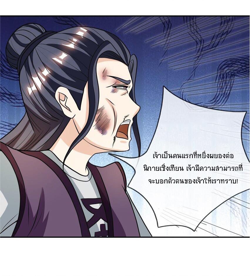 Being a Teacher is Invincible in World ตอนที่ 14 24