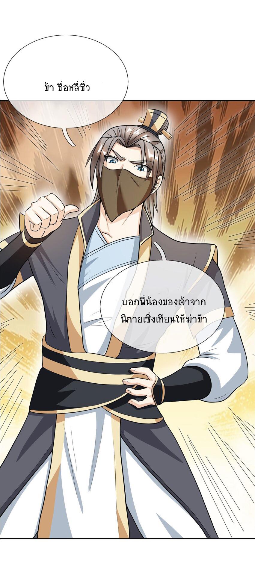 Being a Teacher is Invincible in World ตอนที่ 14 26