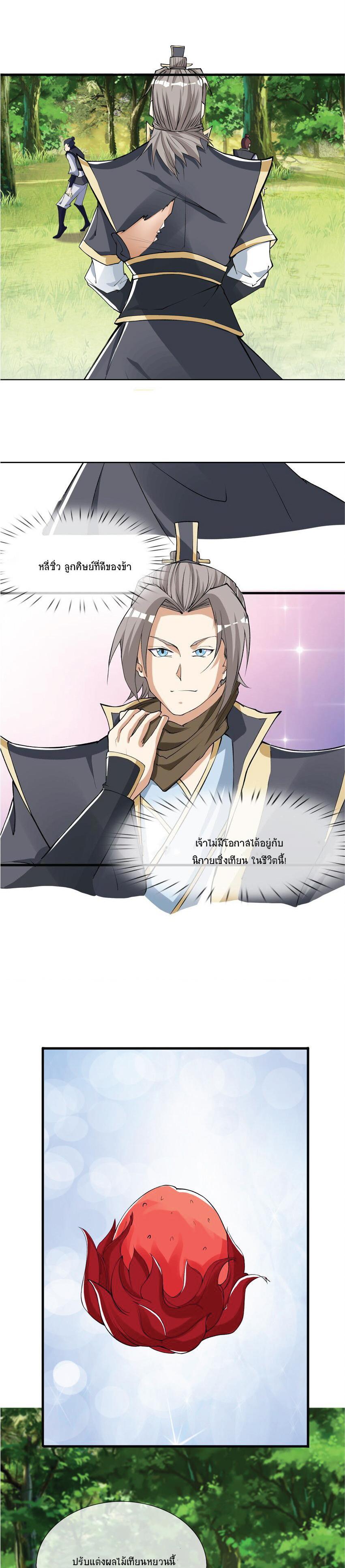 Being a Teacher is Invincible in World ตอนที่ 15 1
