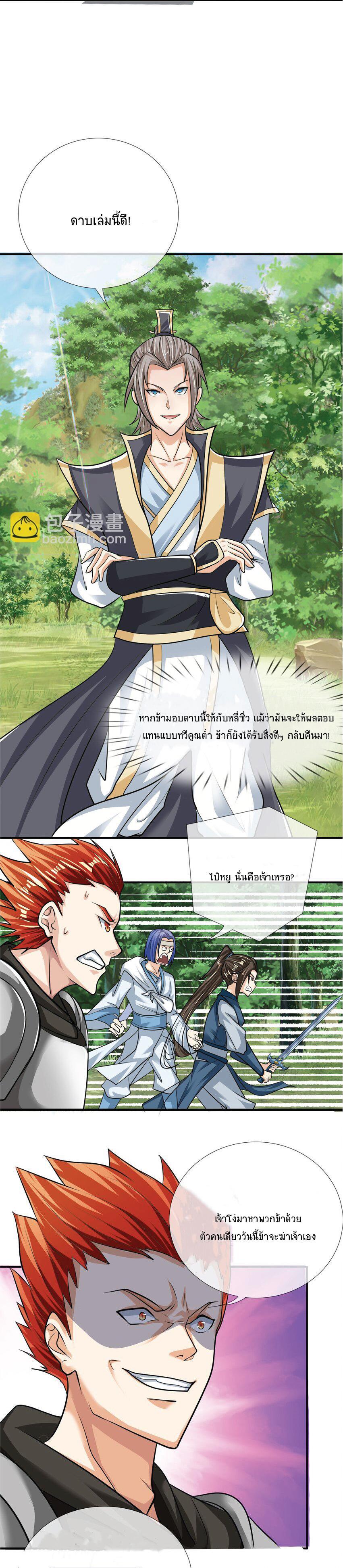 Being a Teacher is Invincible in World ตอนที่ 15 11